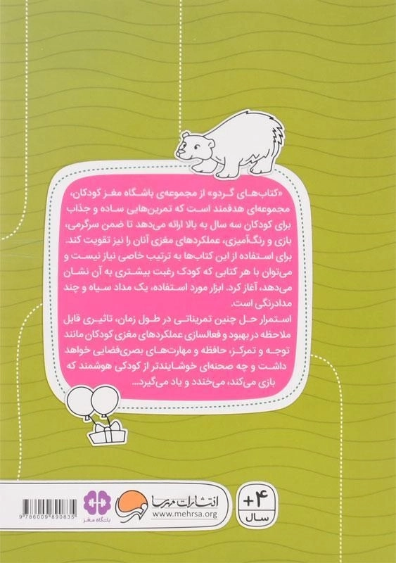 کتاب مارپیچ های جورواجور (مارپیچ ها) - 1