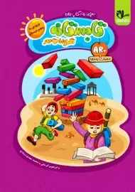 کتاب تابستانه پنجم دبستان انتشارات سلام