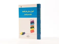 کتاب اصول و مبانی علم اقتصاد - مهرگان - 2