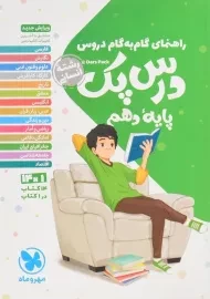 کتاب درس پک دهم انسانی مهروماه