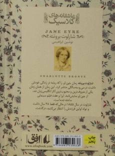 کتاب جین ایر