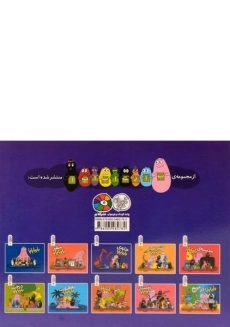 کتاب خانه ی بارباپاپا - 1