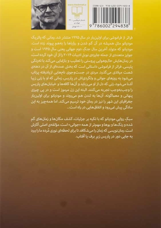 کتاب فراتر از فراموشی | پاتریک مودیانو - 1