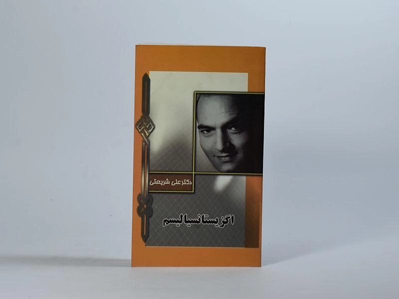 کتاب اگزیستانسیالیسم - علی شریعتی - 3