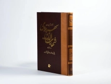 کتاب شهاب الدین سهروردی - عبدالرفیع حقیقت - 2