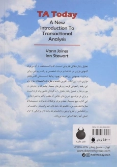 کتاب تحلیل رفتار متقابل - استوارت - 1