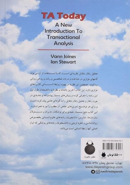 کتاب تحلیل رفتار متقابل - استوارت - 1