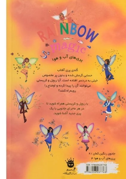 کتاب گلدی پری آفتاب (جادوی رنگین کمان 11) - 1