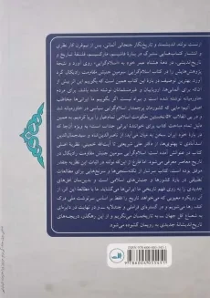 کتاب اسلام‌گرایی | ارنست نولته - 1