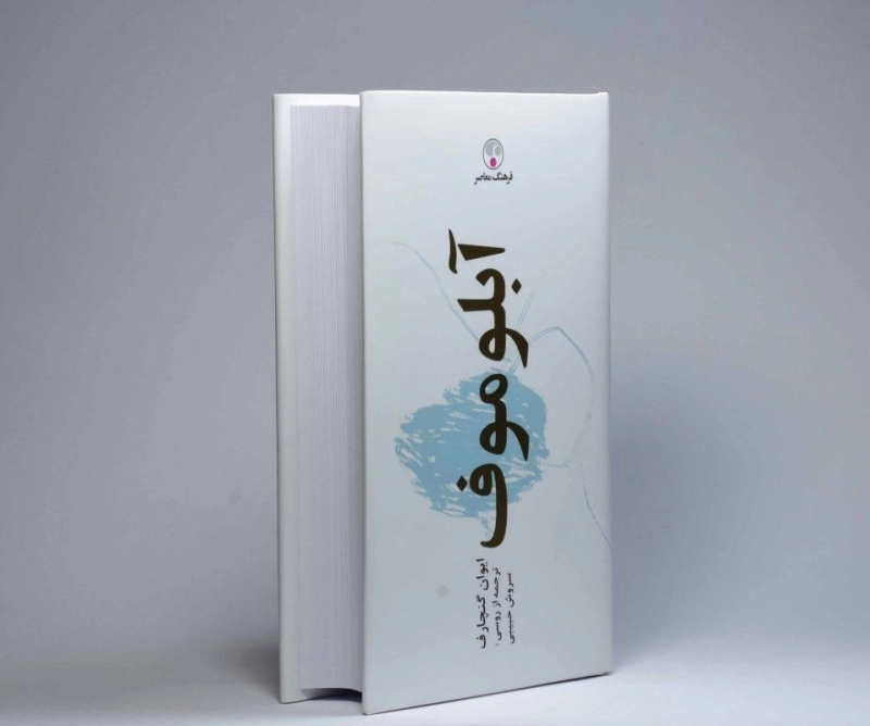 کتاب آبلوموف | ایوان گنچارف - 3