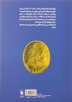 کتاب زوال و فروپاشی ساسانیان | اثر پروانه پورشریعتی - 1