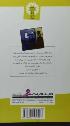 کتاب کشورت را نجات بده (من قهرمانم 6) - 1