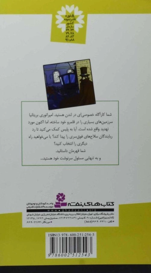 کتاب کشورت را نجات بده (من قهرمانم 6) - 1