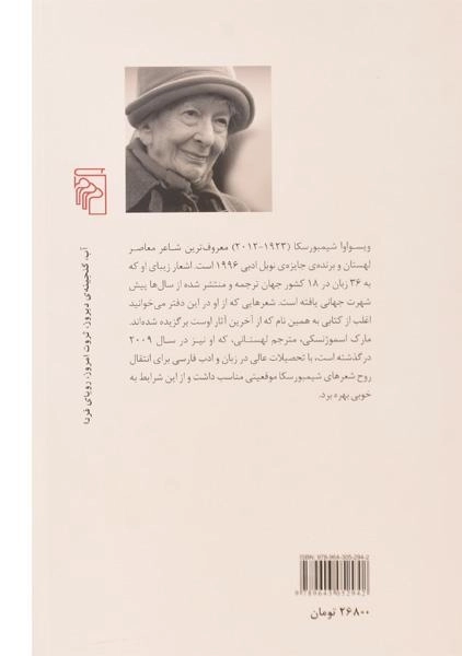 کتاب آدم ها روی پل - ویسواوا شیمبورسکا - 1