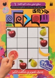 کتاب جادوی سودوکو سطح خیلی ساده 1