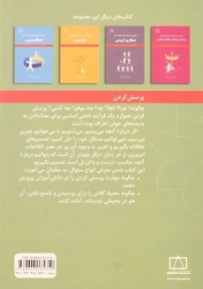 کتاب پرسش کردن - فاطمی - 1