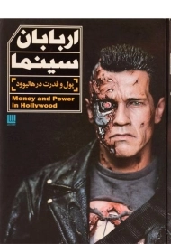 کتاب اربابان سینما