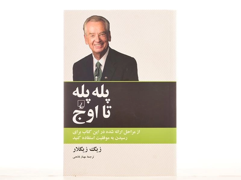 کتاب پله پله تا اوج - زیگ زیگلار - 4