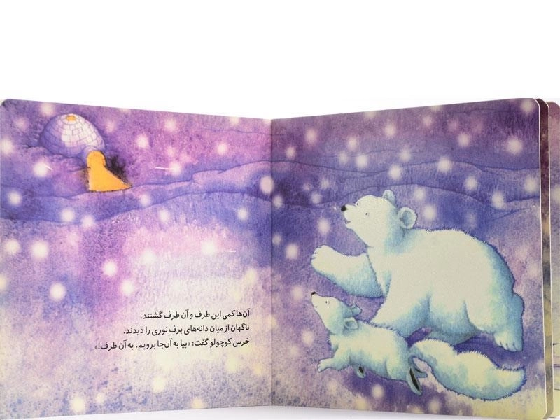 کتاب گم شده ای خرس کوچولو؟ - ذکر (جلد سخت) - 3