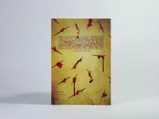 کتاب یارالارون آخارقانی ... - وحید اله ورن - 3