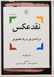 کتاب نقد عکس | تری بت