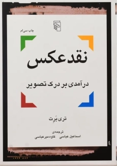 کتاب نقد عکس | تری بت