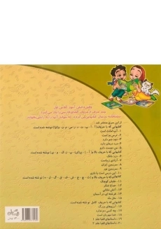 کتاب آزادی زیباست (سلام کلاس اولی ها 7) - 1