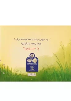کتاب حلزونی به اسم اسکارگو - 1