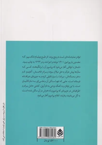 نمایشنامه توفان | شکسپیر - 1