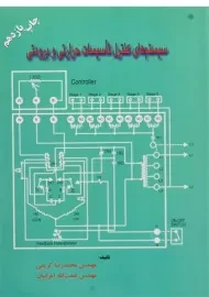 کتاب سیستم های کنترل تاسیسات حرارتی و برودتی