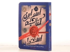 کتاب اسم این کتاب راز است! - پرتقال - 2