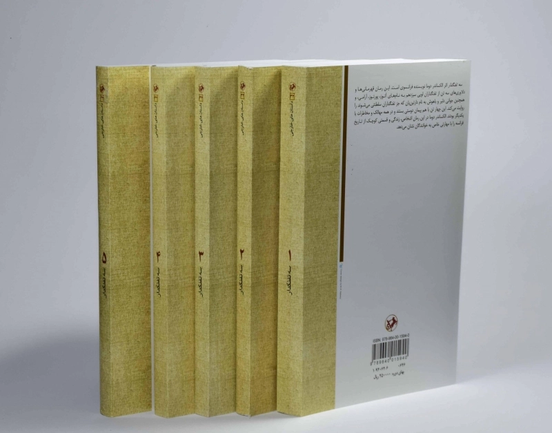 مجموعه کتاب های سه تفنگدار - دوما - 3