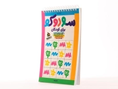کتاب سودوکو برای کودکان - 2