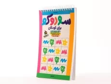 کتاب سودوکو برای کودکان - 2