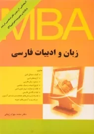 کتاب ارشد زبان و ادبیات فارسی زینلی