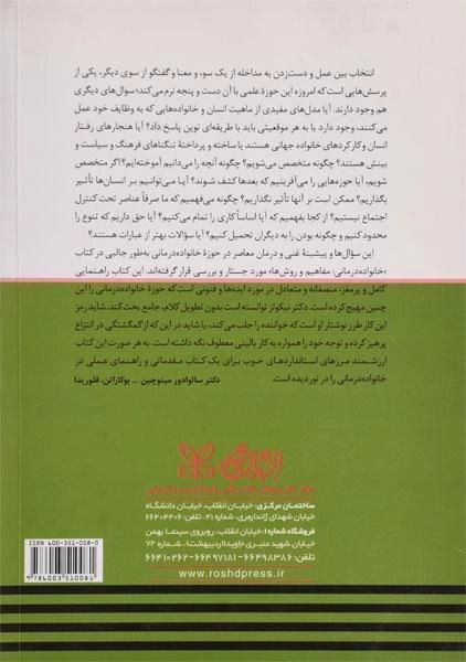 کتاب خانواده درمانی | مایکل نیکولز - 1