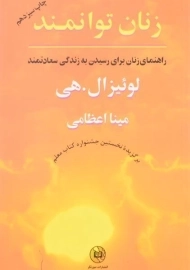 کتاب زنان توانمند