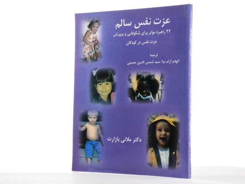 کتاب عزت نفس سالم - ملانی بازارت - 3