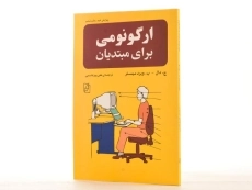 کتاب ارگونومی برای مبتدیان - ویرد میستر - 3