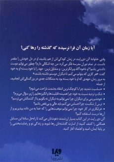 کتاب رها باش خودت باش اثر آلن دی. رایت - 1