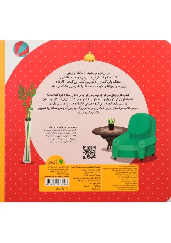 کتاب قند و نبات تو قندون، دوست دارم مامان جون - 1