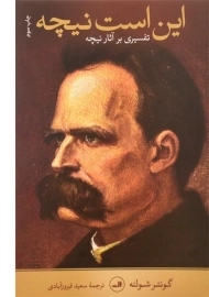 کتاب این است نیچه