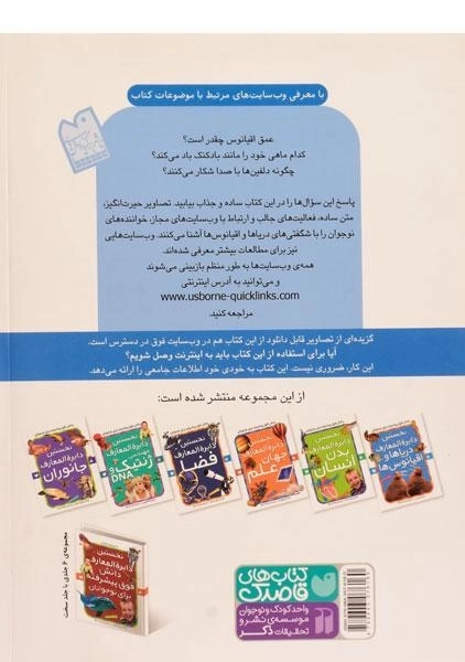 کتاب نخستین دایره المعارف دریاها و اقیانوس ها - 1