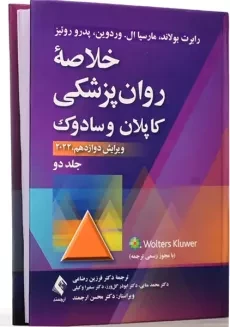 کتاب خلاصه روان پزشکی کاپلان و سادوک 2 - 2