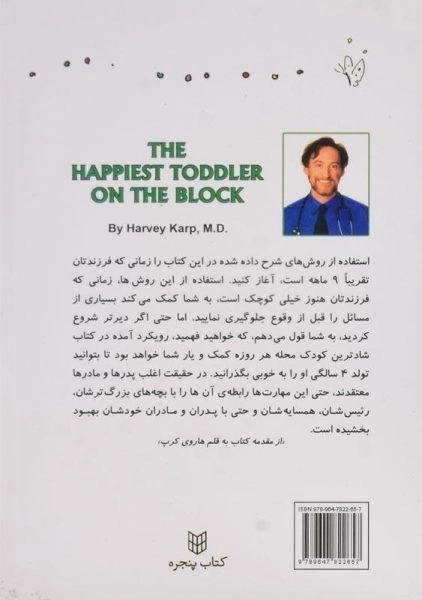 کتاب شادترین کودک محله - هاروی کرپ - 1