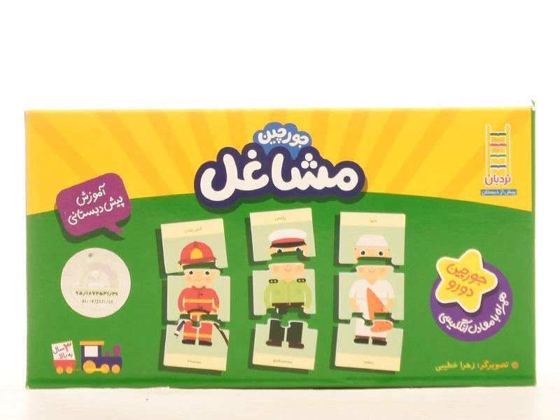 جورچین مشاغل - فنی ایران - 3