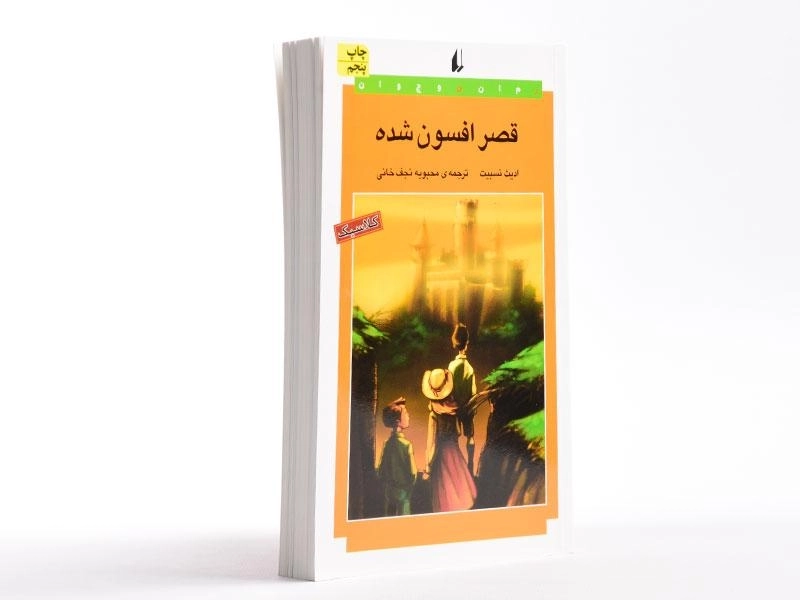 کتاب قصر افسون شده - افق - 3