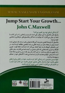 کتاب جهشی به سوی پیشرفت - مکسول - 1