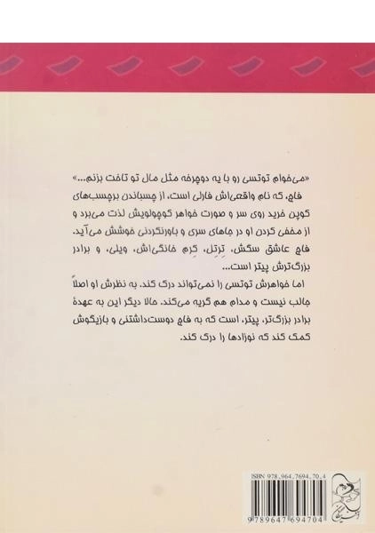 کتاب فاج قهرمان - آفرینگان - 1