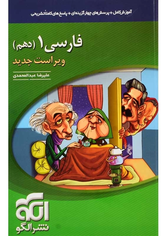 کتاب فارسی دهم نشر الگو